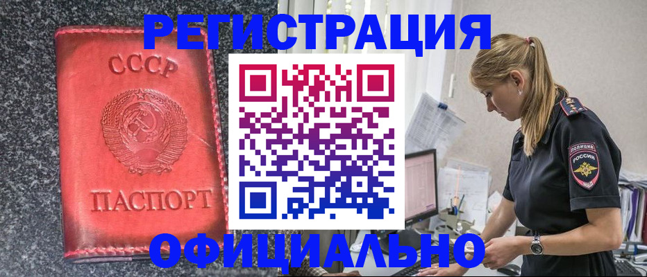 прописка штамп в Курчалом